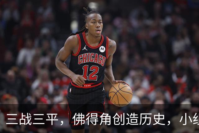 三战三平，佛得角创造历史，小组赛第二晋级