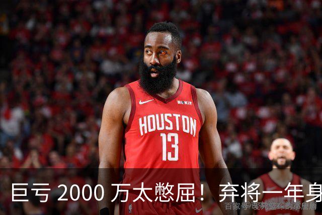 巨亏 2000 万太憋屈！弃将一年身价翻倍，利物浦被动回购真的划算吗
