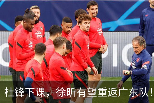 杜锋下课，徐昕有望重返广东队！