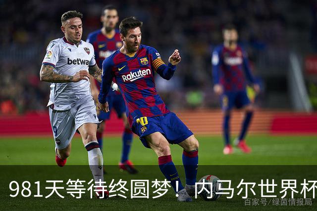 981天等待终圆梦！内马尔世界杯替补登场 书写桑巴温情