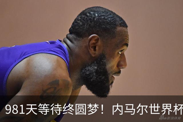 981天等待终圆梦！内马尔世界杯替补登场 书写桑巴温情